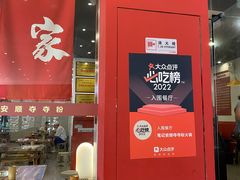 门面-笔记安顺夺夺粉火锅(龙湾万达店)