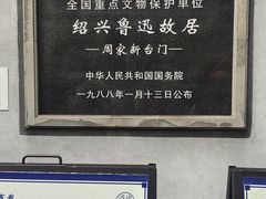 -绍兴鲁迅故里·沈园景区