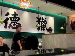 -禄运茶居·手工点心(猎德店)