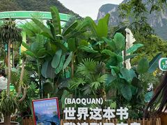 -河南宝泉旅游区
