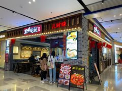 门面-黑白电视长沙小吃(美林M·LIVE天地东座店)