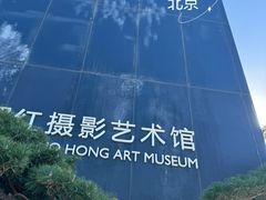 -罗红摄影艺术馆