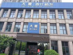 点击看大图 -大麦微针植发丨全国连锁