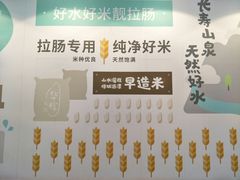 -华辉拉肠(同福店)