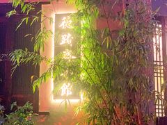 -德迹斋禅意文化茶馆·茶空间·商务洽谈•宴席(桃园店)