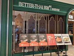 -BetterThai 泰加(苏州中心店)