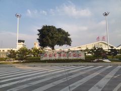 -德宏芒市国际机场