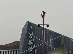 -赵州桥景区
