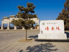 -清东陵