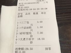 账单-共和春(甘泉路店)