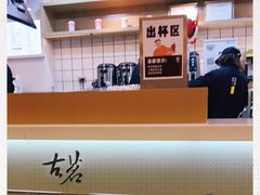 -古茗(金山大润发店)