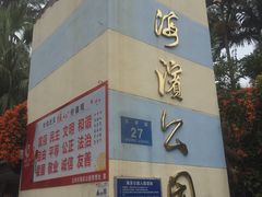 -北海市海滨公园