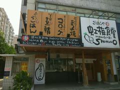 -虹梅食堂·爱蝦乃家