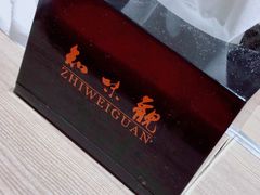 -知味观(湖滨总店)