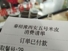 -西安五号米皮