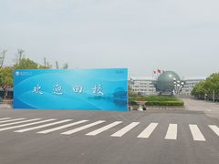 -南京财经大学(仙林校区)