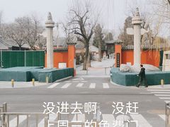 -北京石刻艺术博物馆(五塔寺)