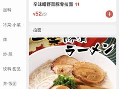 -火影忍者一乐拉面(环球港店)