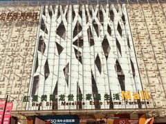 -红星美凯龙(山东全球家居1号店)