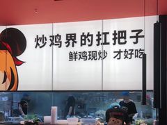 -虎丫炒鸡(郑州高新万科店)