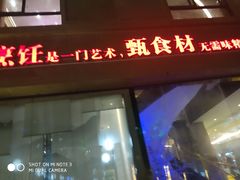 门面-蒲叙(凯天国际店)