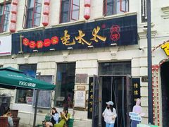 -北三老太太烧烤(人生一串上榜店)