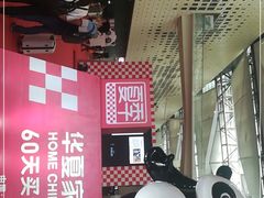 -东浩兰生上海世博展览馆