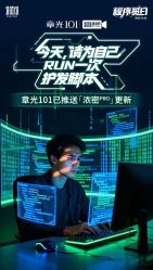 点击看大图 -章光101防脱养发荟