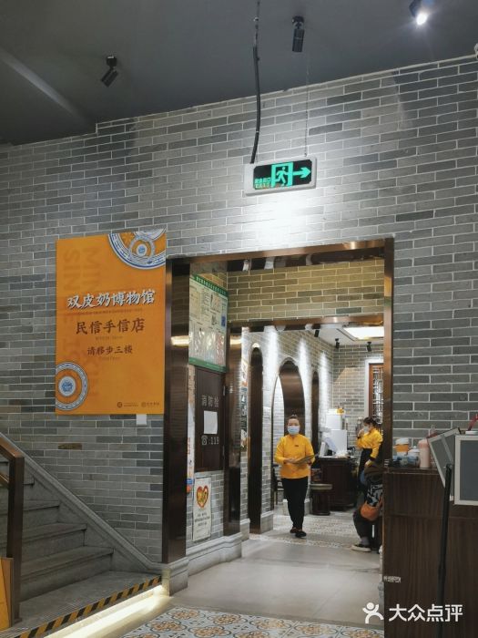 民信老铺(双皮奶博物馆店)图片