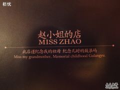 -赵小姐的店(鼓浪屿三友店)