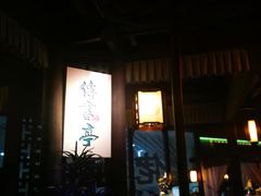 -佬麻雀·新湘菜(珠海金发购物中心店)