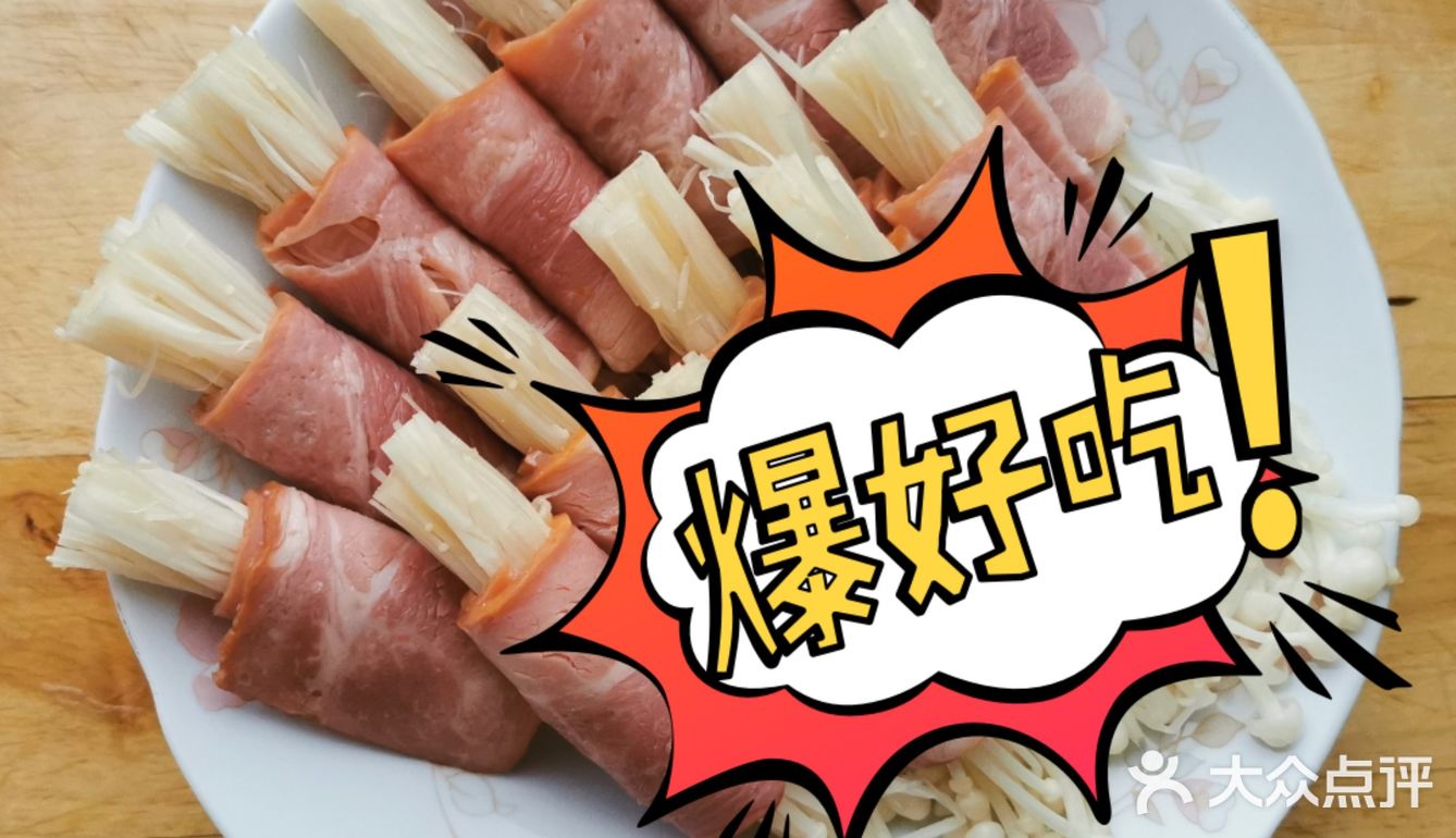 金菇培根卷