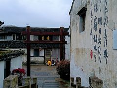 -绍兴书圣故里景区