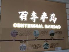 -半岛1919创意园区