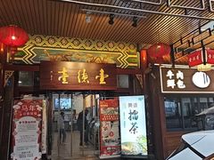 -壹德壹(锦都店)