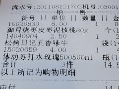 -乐享万德福便利店(八王寺御泉华庭店)