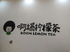 -阿爆柠檬茶(容桂店)