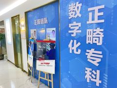 -美可普口腔医院(东街分店)