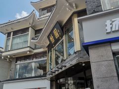 -怡园饭店-餐厅(四望亭店)