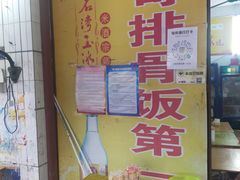 -正宗牛奇排骨饭(第一分店)