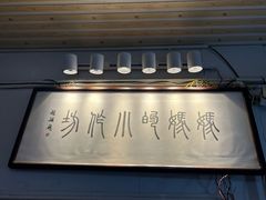 -妈妈的小作坊(陈家镇店)