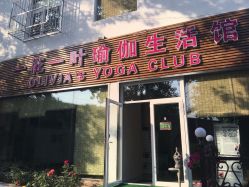 点击看大图 -一花一叶瑜伽生活馆