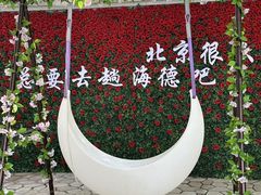 -北京海德酒店温泉