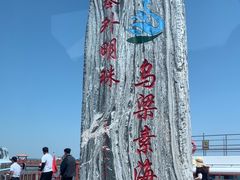 -乌梁素海景区