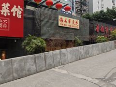 -海关荤豆花(洋河一路店)