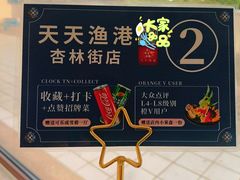 -天天渔港(杏林街店)