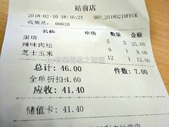 账单-好利来(鞍山站前店)