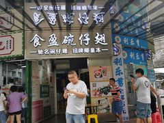 -食盈碗仔翅(星玺广场店)