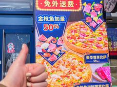 -达美乐比萨(国瑞北路店)