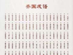 -齐文化博物馆